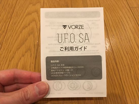 UFOSA説明書